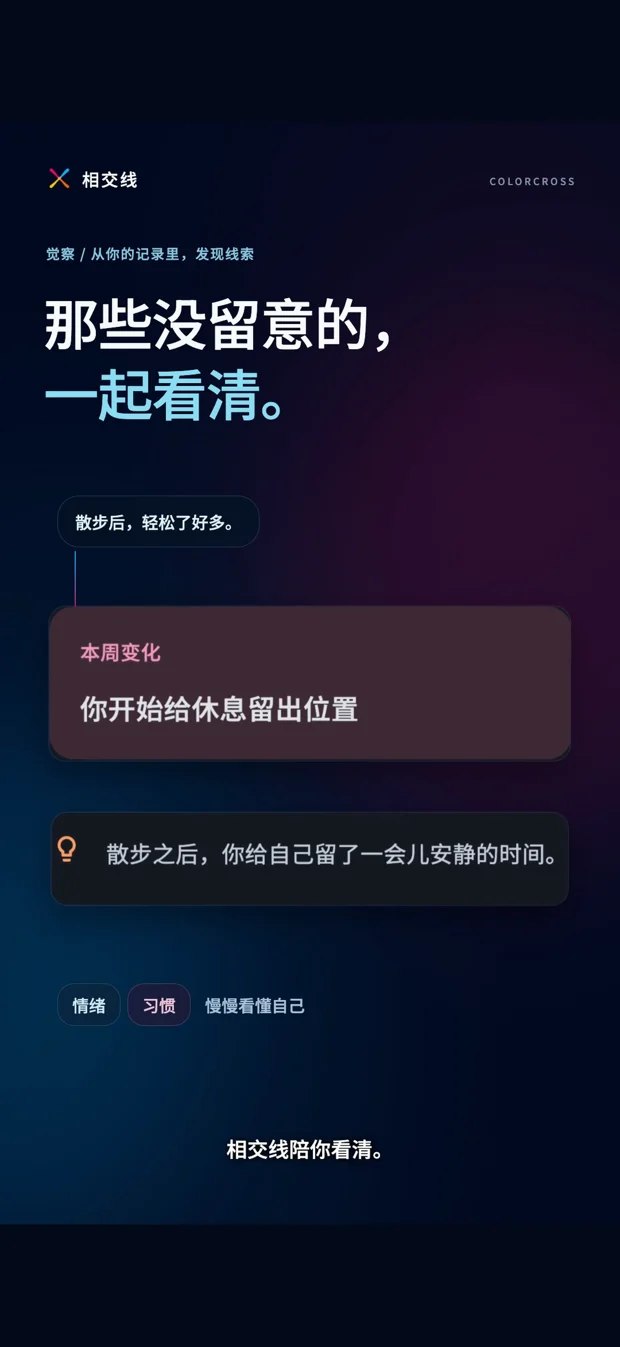 觉察